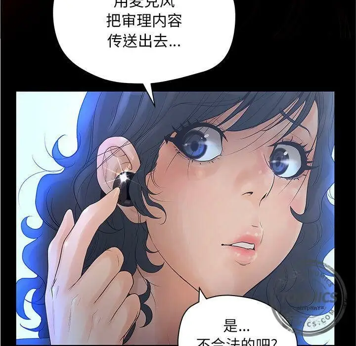 漫画《诬告》第9话第29张图