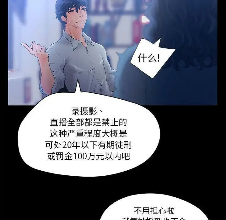 漫画《诬告》第9话第31张图