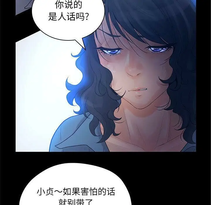 漫画《诬告》第9话第33张图