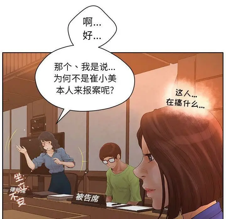 漫画《诬告》第9话第66张图