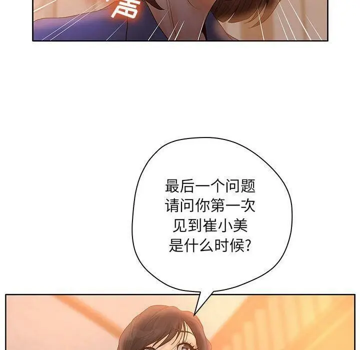 漫画《诬告》第9话第86张图