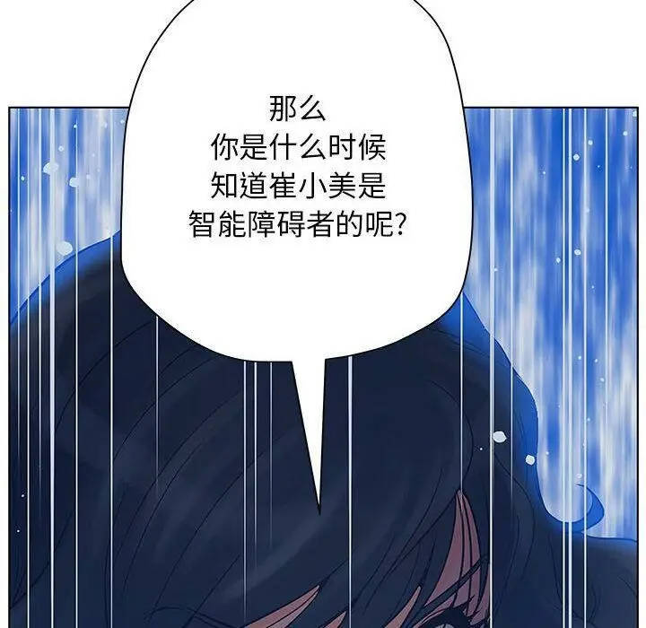 漫画《诬告》第9话第94张图