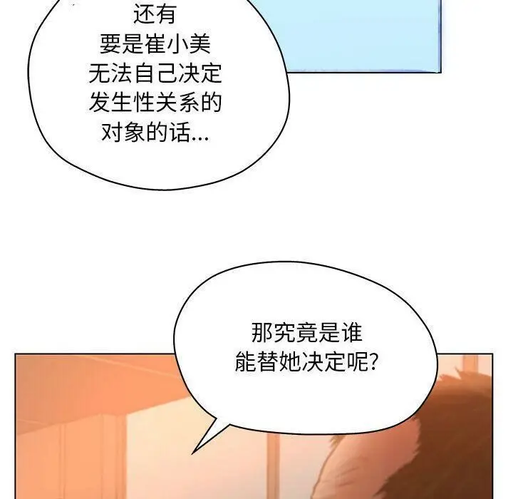 漫画《诬告》第10话第106张图