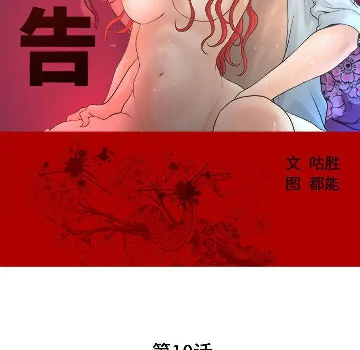 漫画《诬告》第10话第46张图