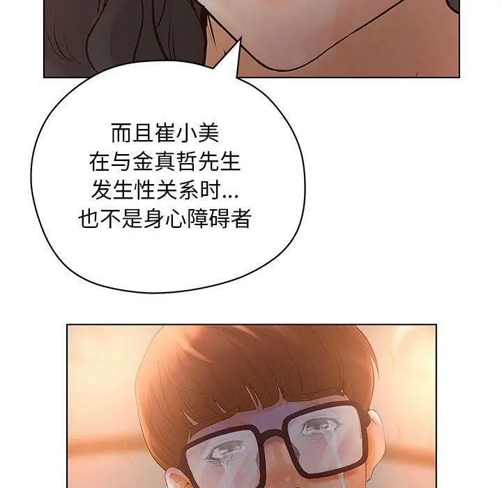 漫画《诬告》第10话第98张图
