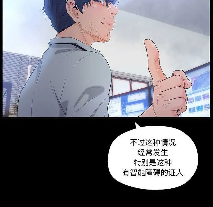 漫画《诬告》第11话第13张图