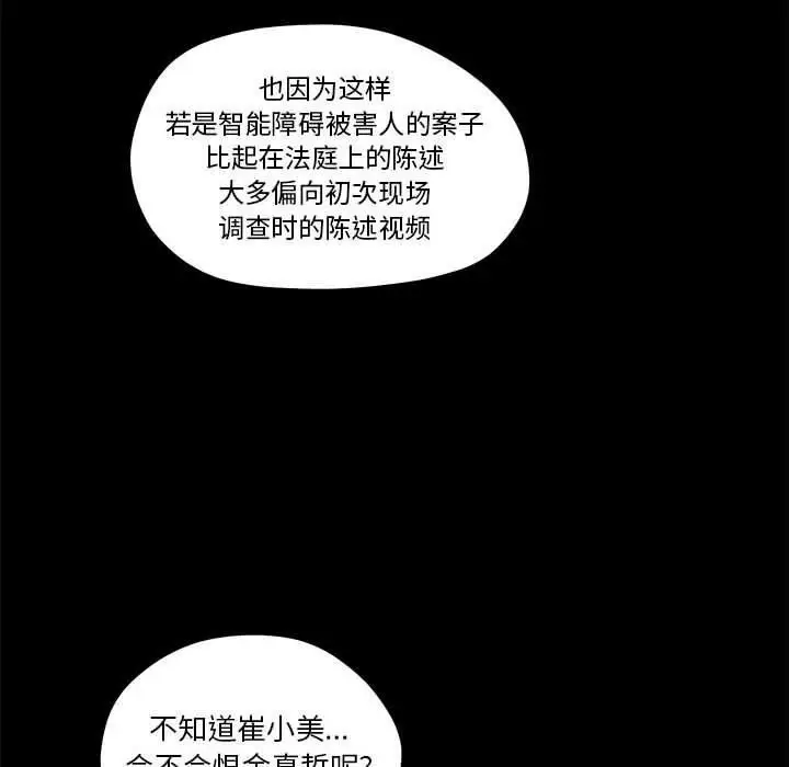 漫画《诬告》第11话第14张图