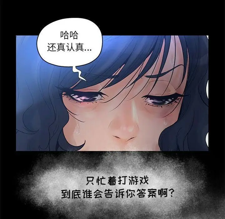 漫画《诬告》第11话第16张图
