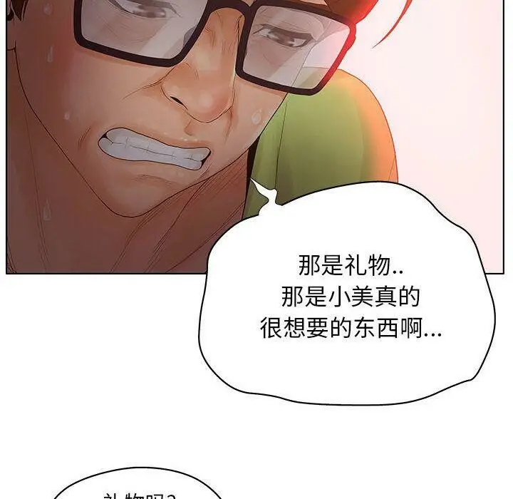 漫画《诬告》第11话第46张图