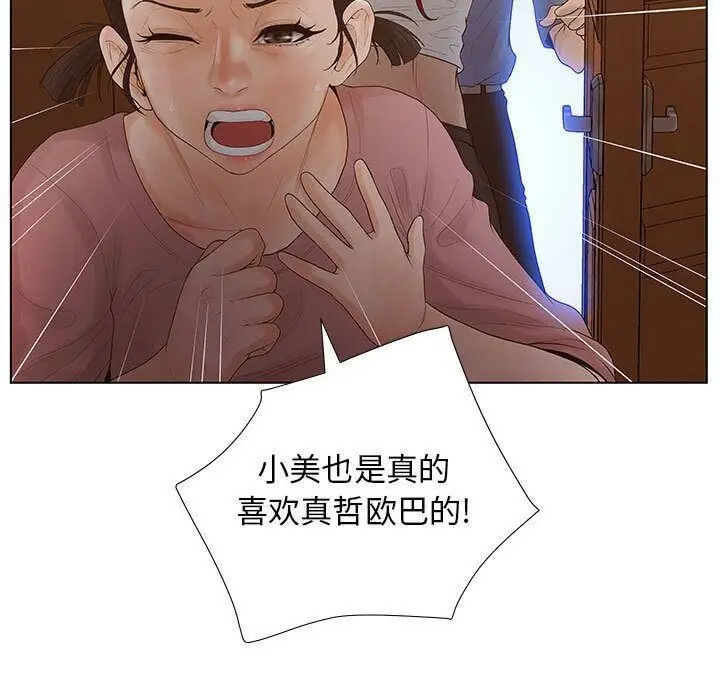 漫画《诬告》第11话第51张图