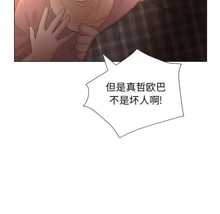 漫画《诬告》第11话第58张图