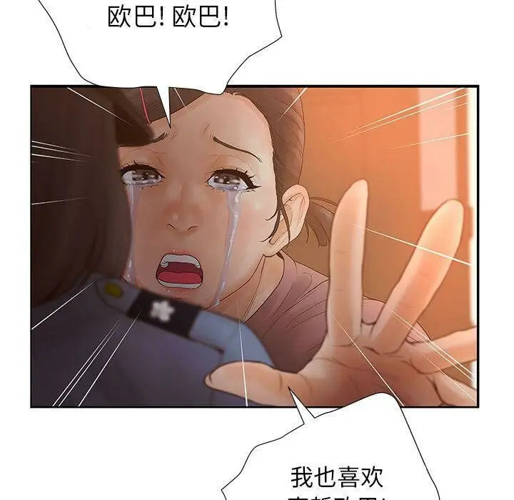 漫画《诬告》第11话第71张图