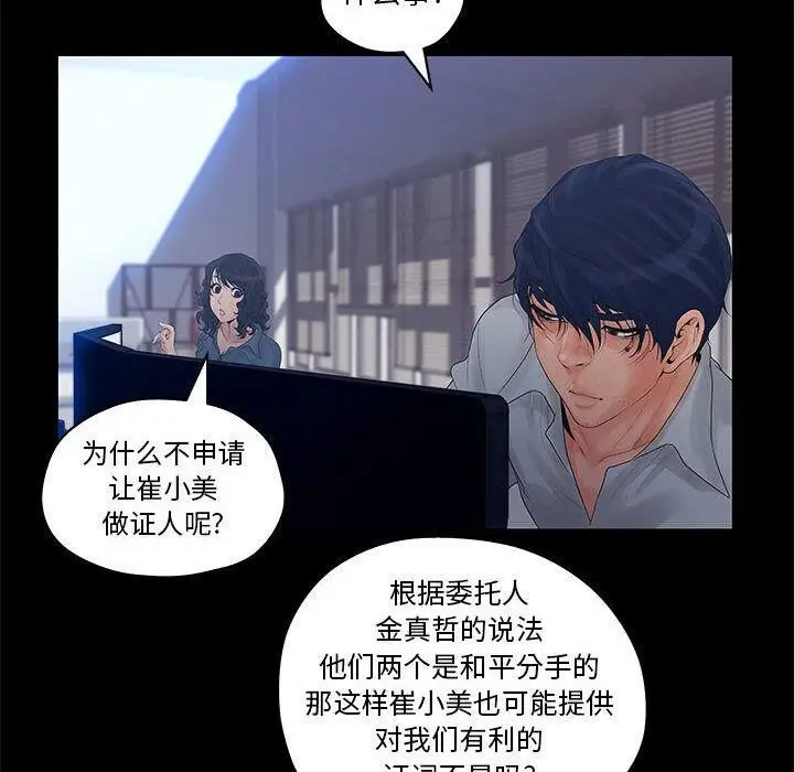 漫画《诬告》第11话第8张图