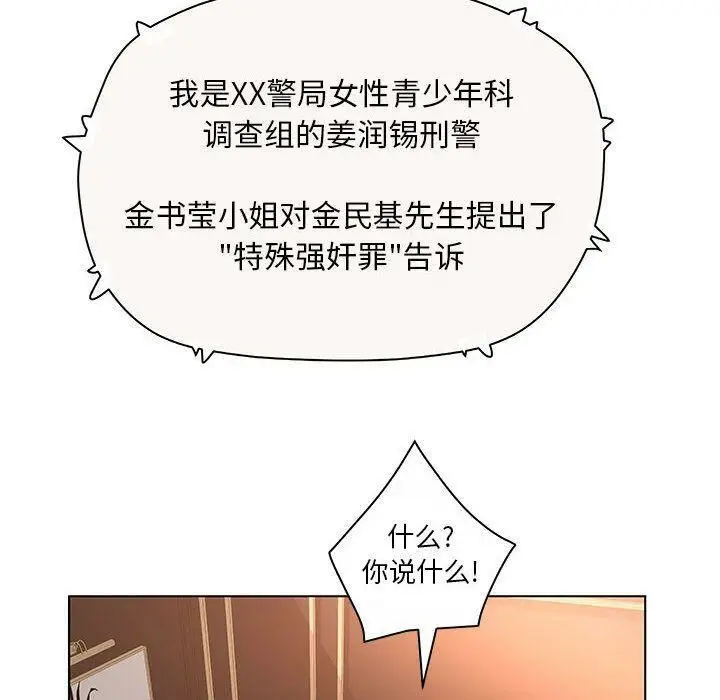 漫画《诬告》第12话第112张图