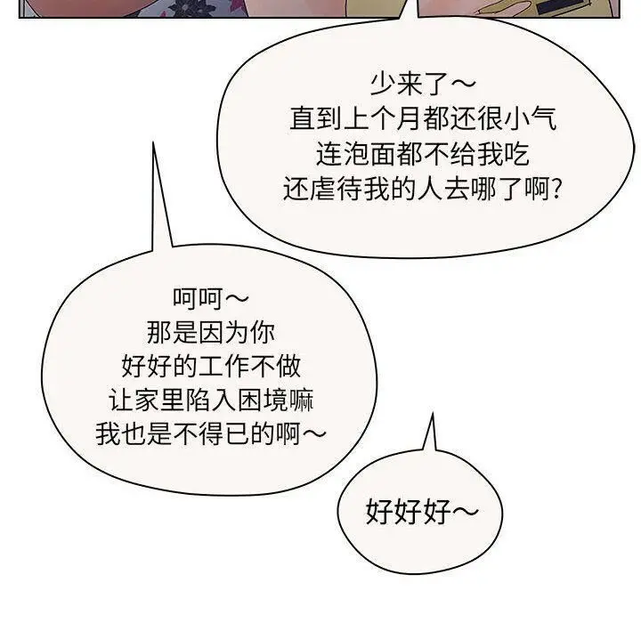 漫画《诬告》第12话第74张图