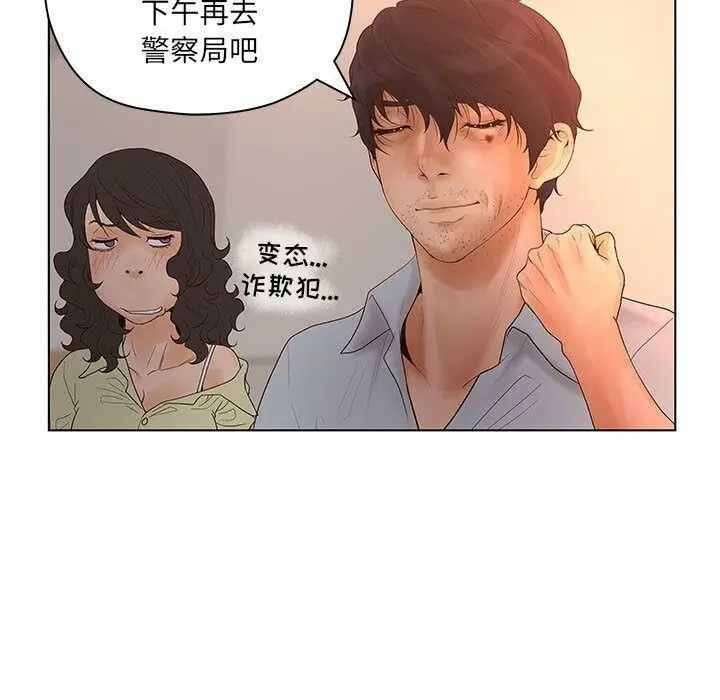 漫画《诬告》第13话第41张图