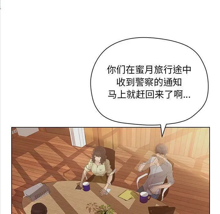 漫画《诬告》第13话第5张图