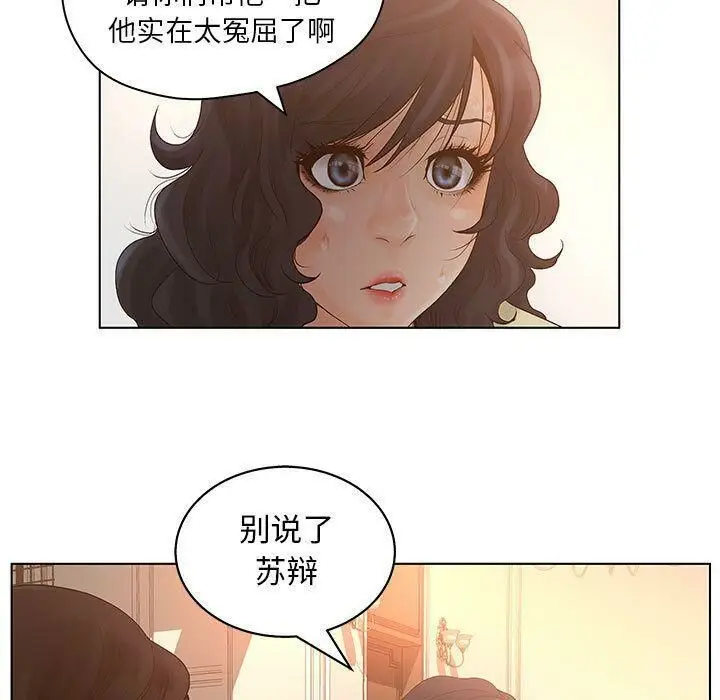 漫画《诬告》第14话第103张图