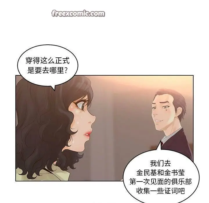 漫画《诬告》第14话第25张图
