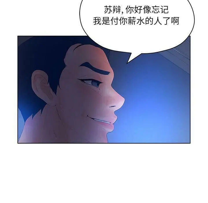 漫画《诬告》第14话第33张图