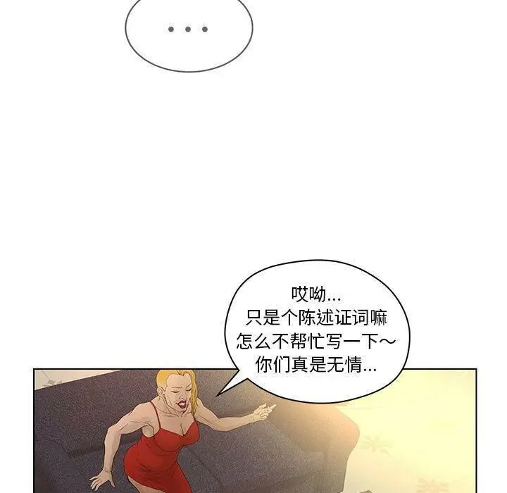 漫画《诬告》第15话第14张图