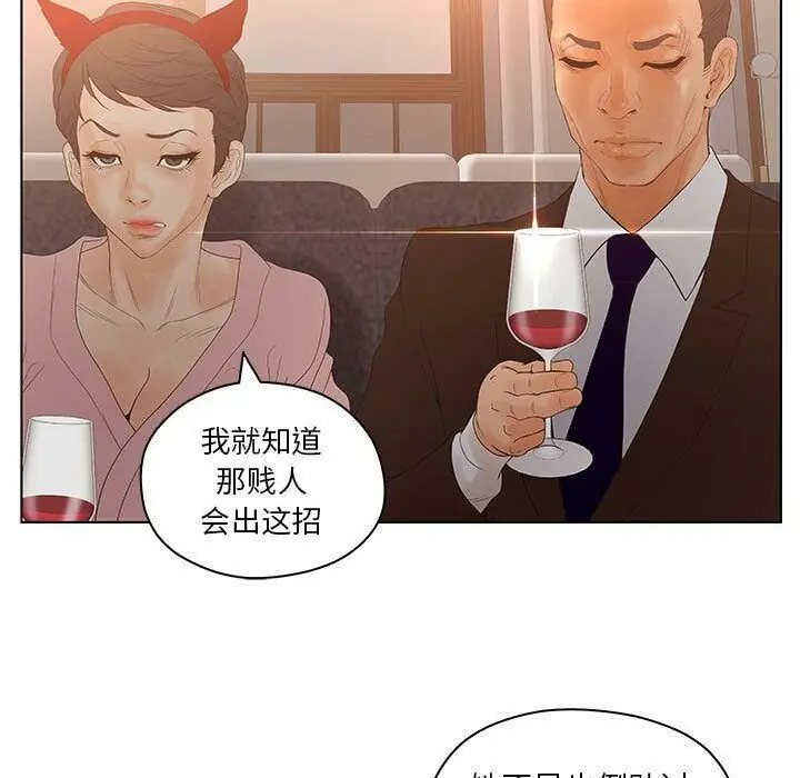漫画《诬告》第15话第4张图