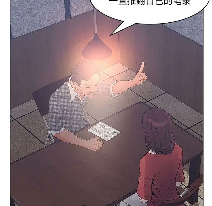 漫画《诬告》第15话第70张图