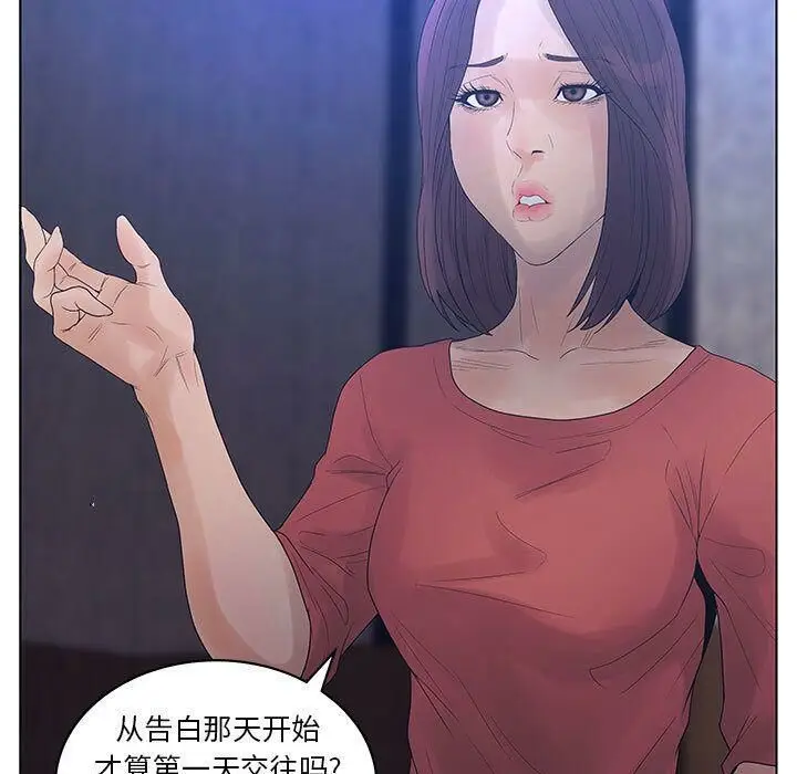 漫画《诬告》第15话第74张图