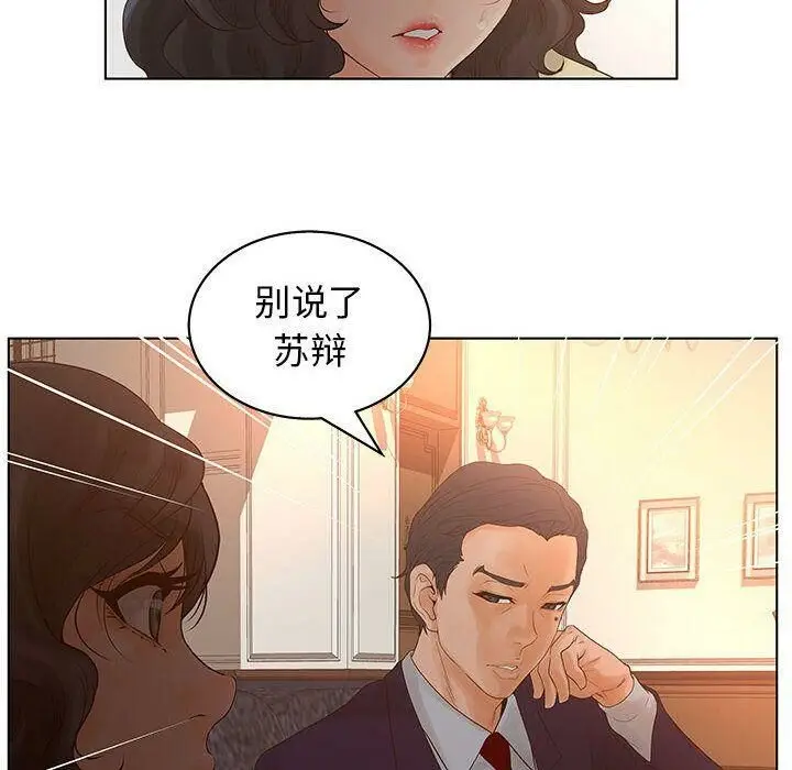 漫画《诬告》第15话第9张图