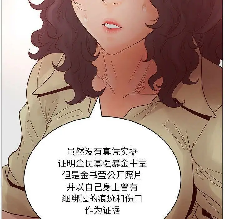 漫画《诬告》第16话第18张图