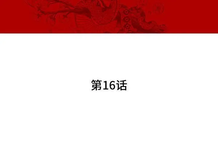 漫画《诬告》第16话第4张图