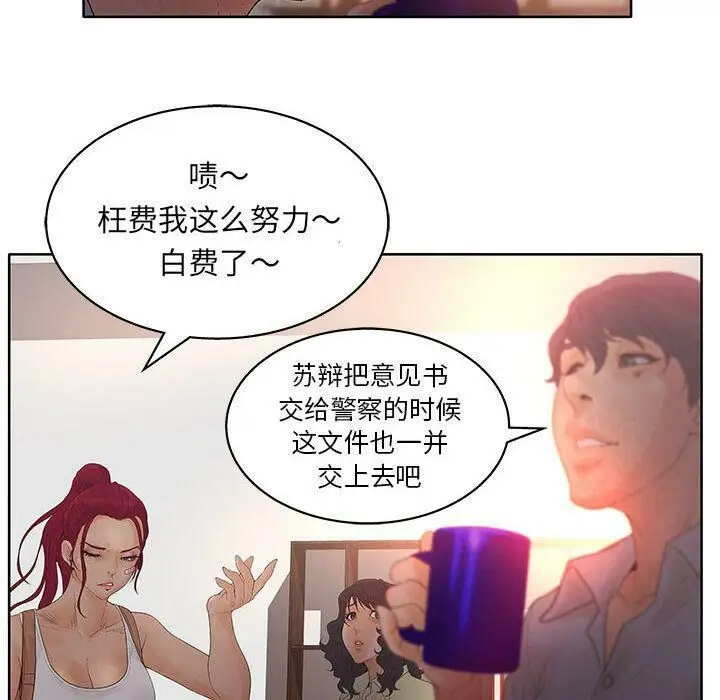 漫画《诬告》第17话第22张图