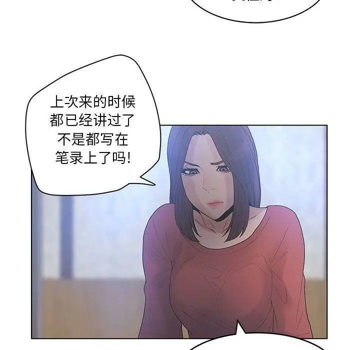 漫画《诬告》第17话第42张图