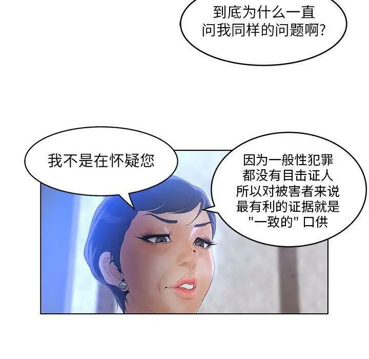 漫画《诬告》第17话第43张图