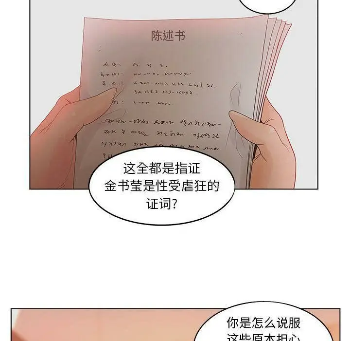 漫画《诬告》第17话第6张图