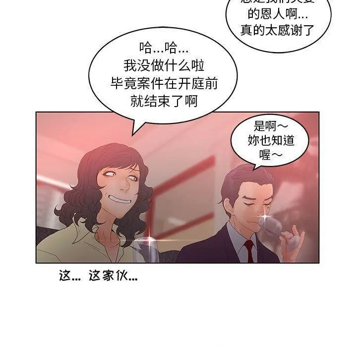 漫画《诬告》第17话第83张图