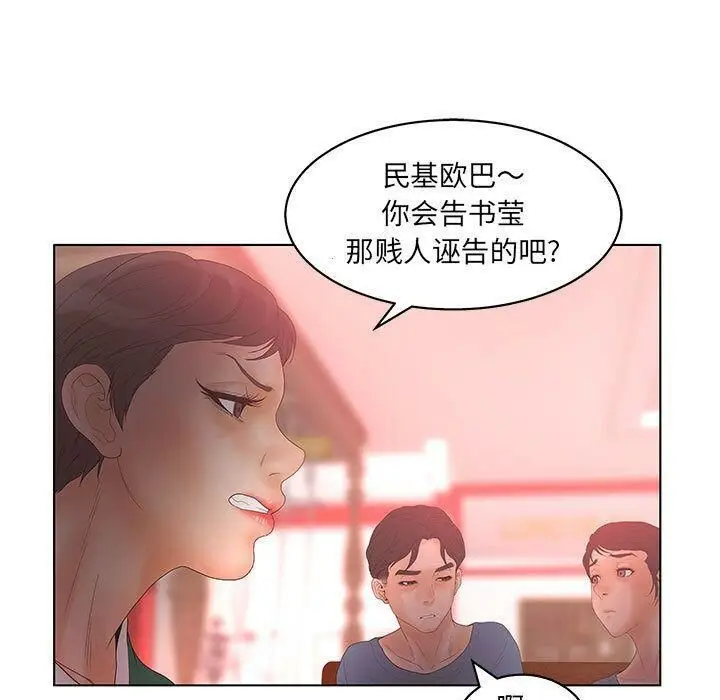 漫画《诬告》第17话第89张图