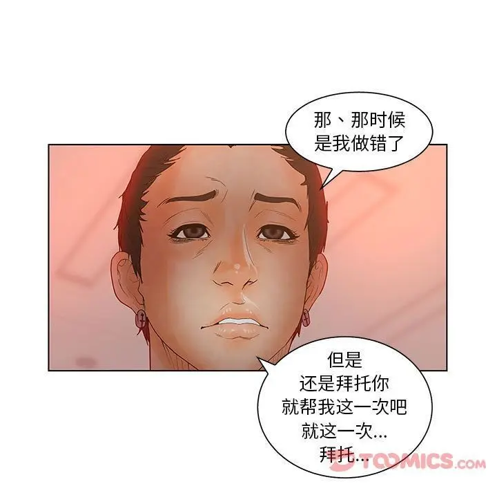 漫画《诬告》第18话第73张图