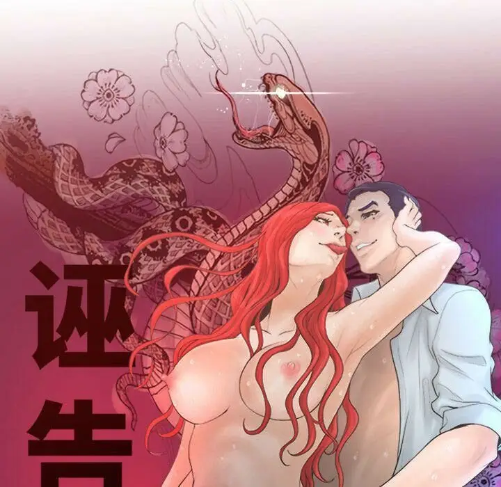 漫画《诬告》第19话第11张图