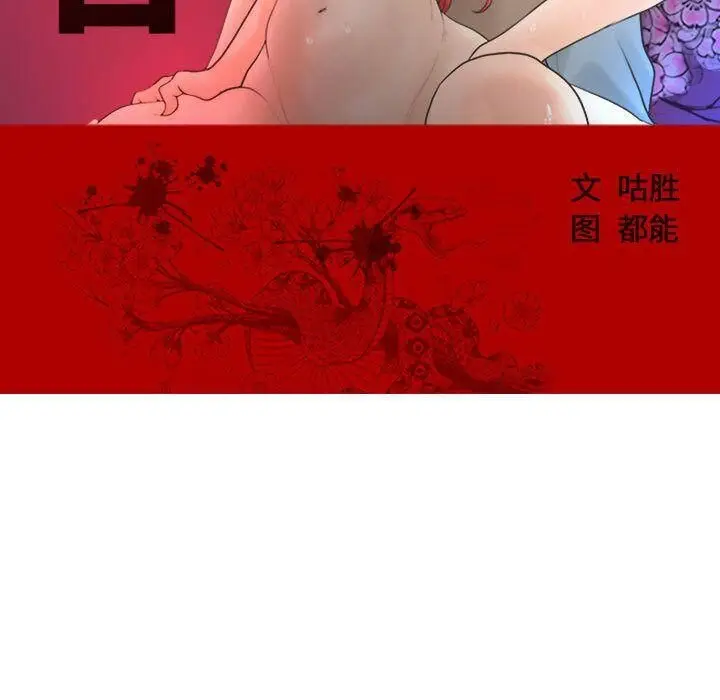 漫画《诬告》第19话第12张图