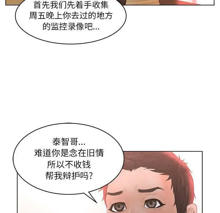 漫画《诬告》第19话第45张图