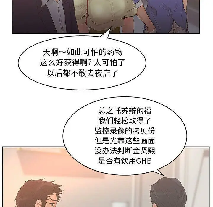 漫画《诬告》第19话第82张图