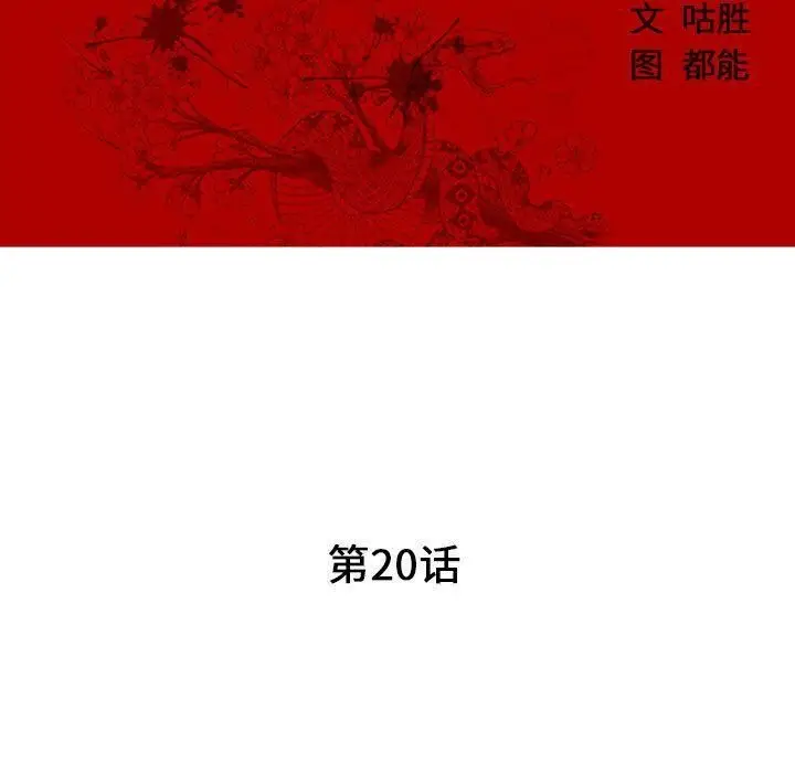 漫画《诬告》第20话第15张图
