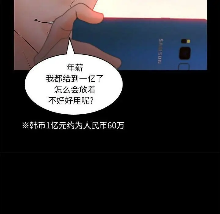 漫画《诬告》第20话第30张图
