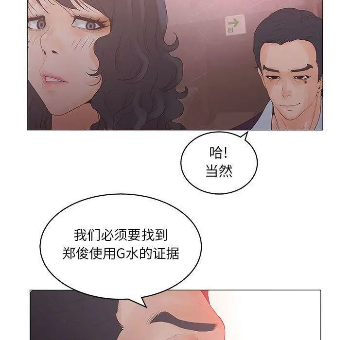 漫画《诬告》第20话第91张图