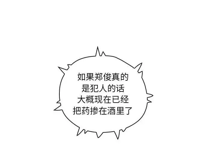 漫画《诬告》第21话第2张图