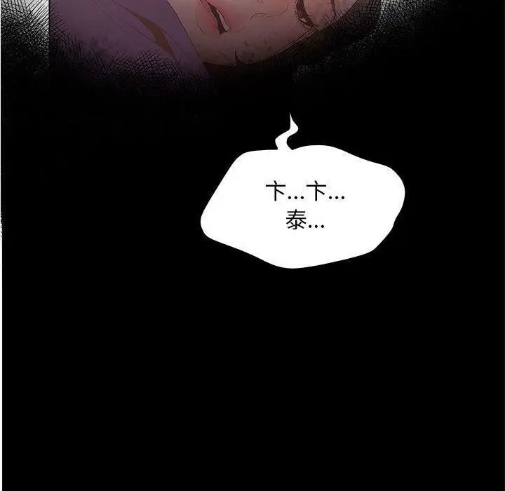 漫画《诬告》第21话第77张图