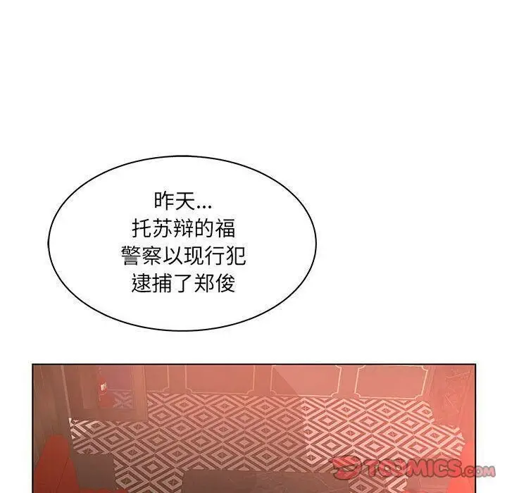 漫画《诬告》第21话第87张图