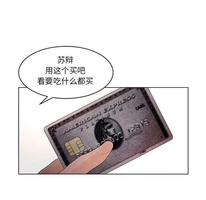漫画《诬告》第23话第101张图