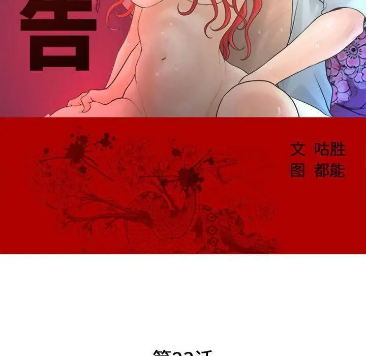漫画《诬告》第23话第4张图